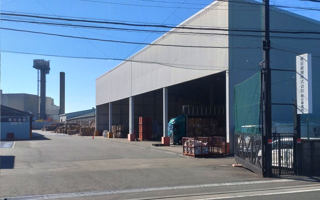 東京資源株式会社 越谷事業所